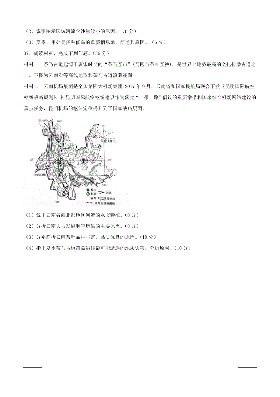 重庆市万州龙驹中学2018-2019高二下学期第一次月考地理试卷附答案_第4页