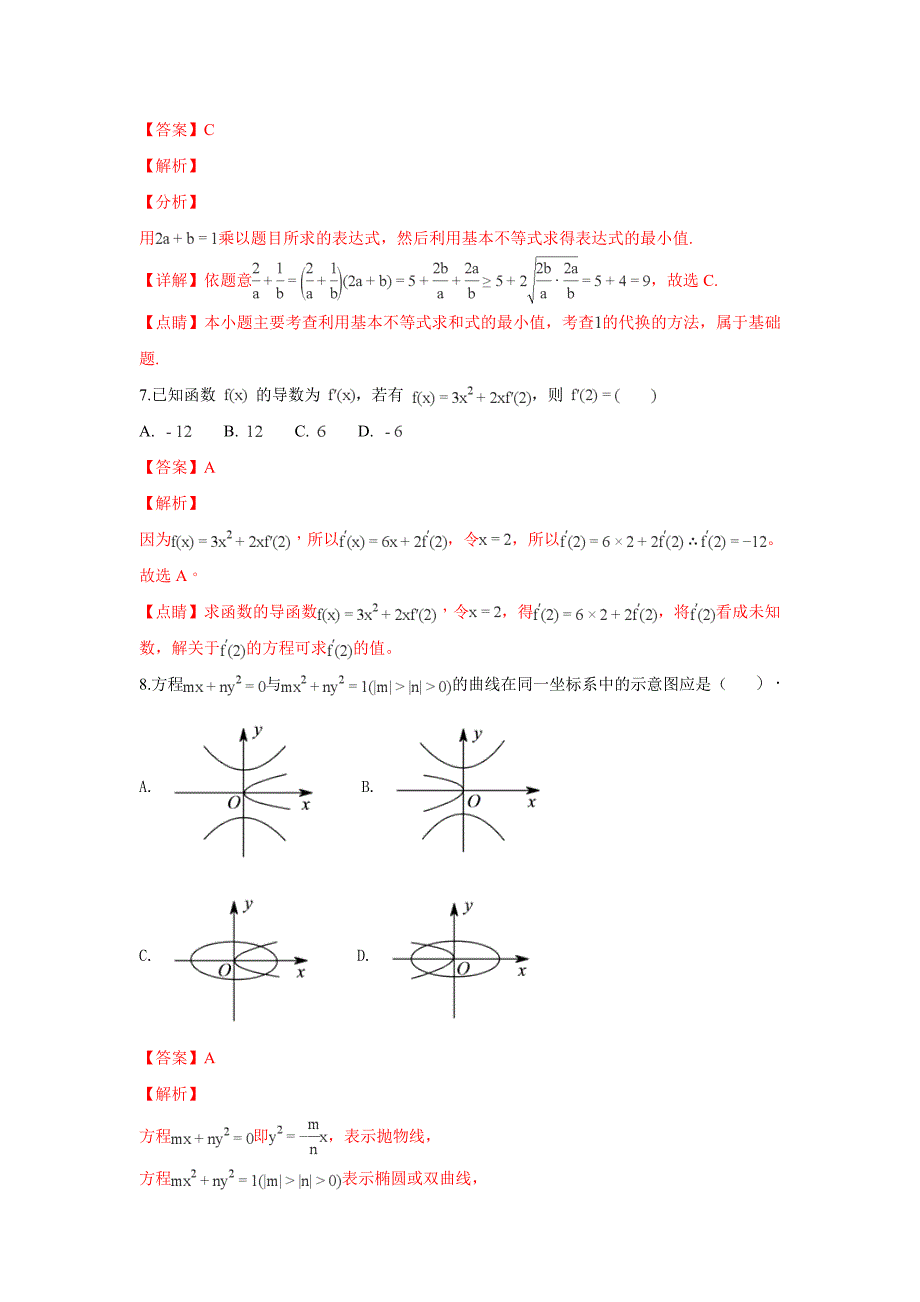 精校解析Word版--陕西省高二上学期期末考试文科数学_第3页