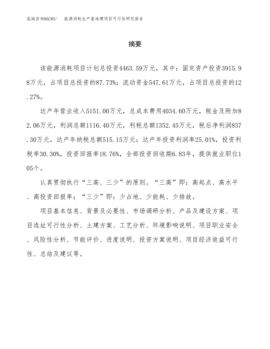 （模板）能源消耗生产基地建项目可行性研究报告_第2页