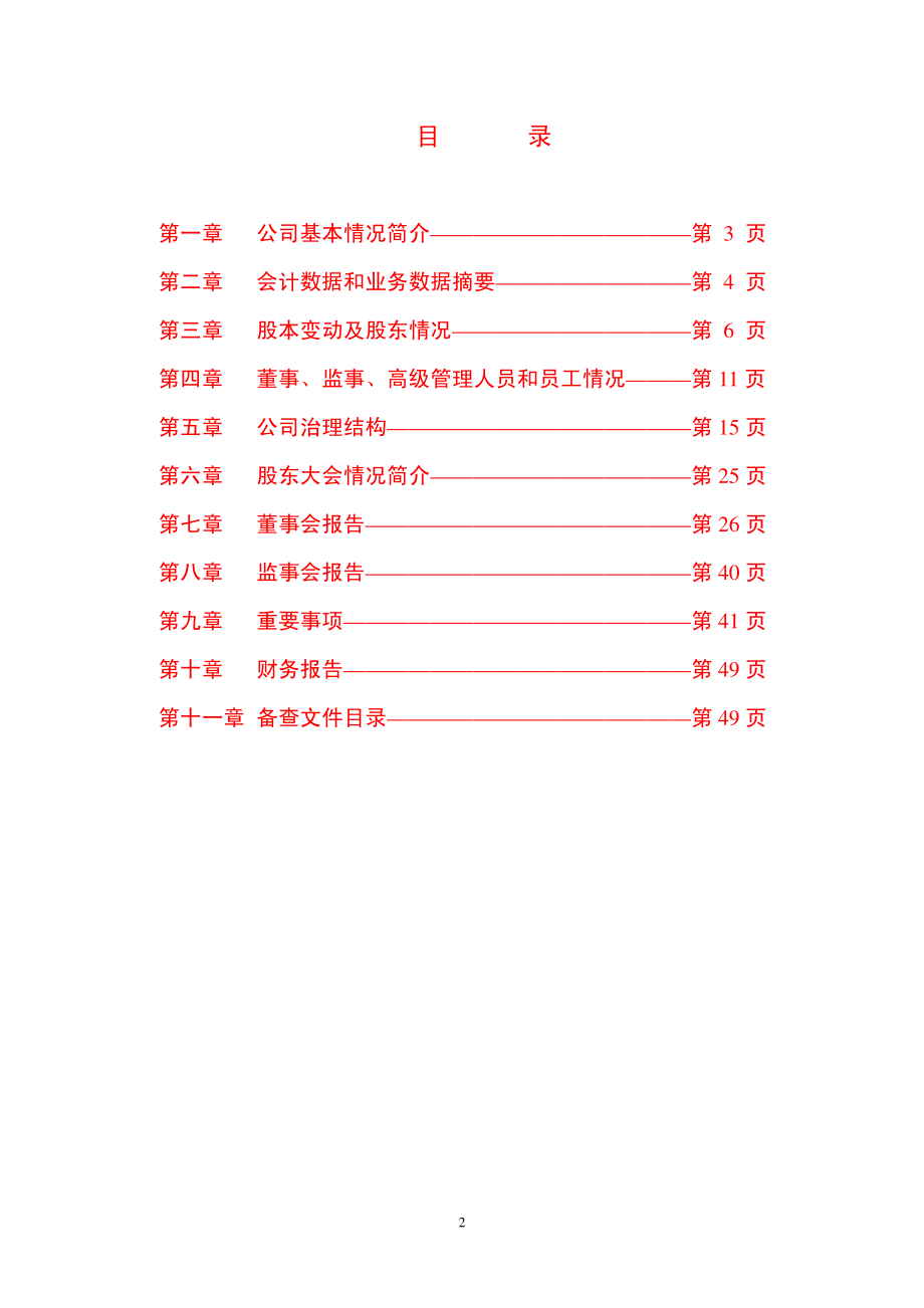 深圳市振业(集团)股份有限公司二○○九年年度报告_第3页