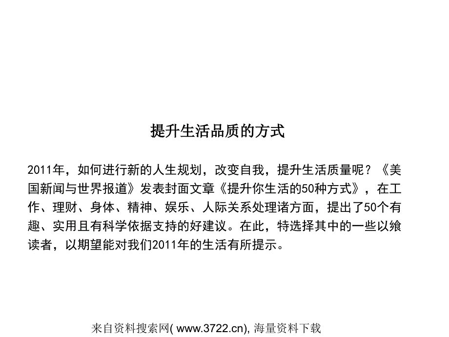 生活休闲-提升生活品质的方式（ppt 15页）_第1页