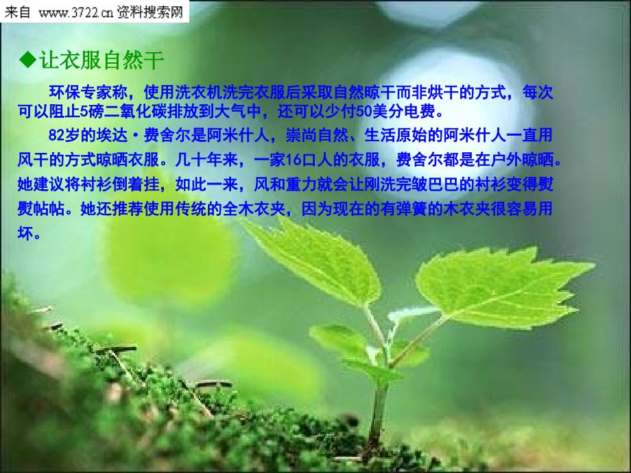 生活休闲-提升生活品质的方式（ppt 15页）_第4页