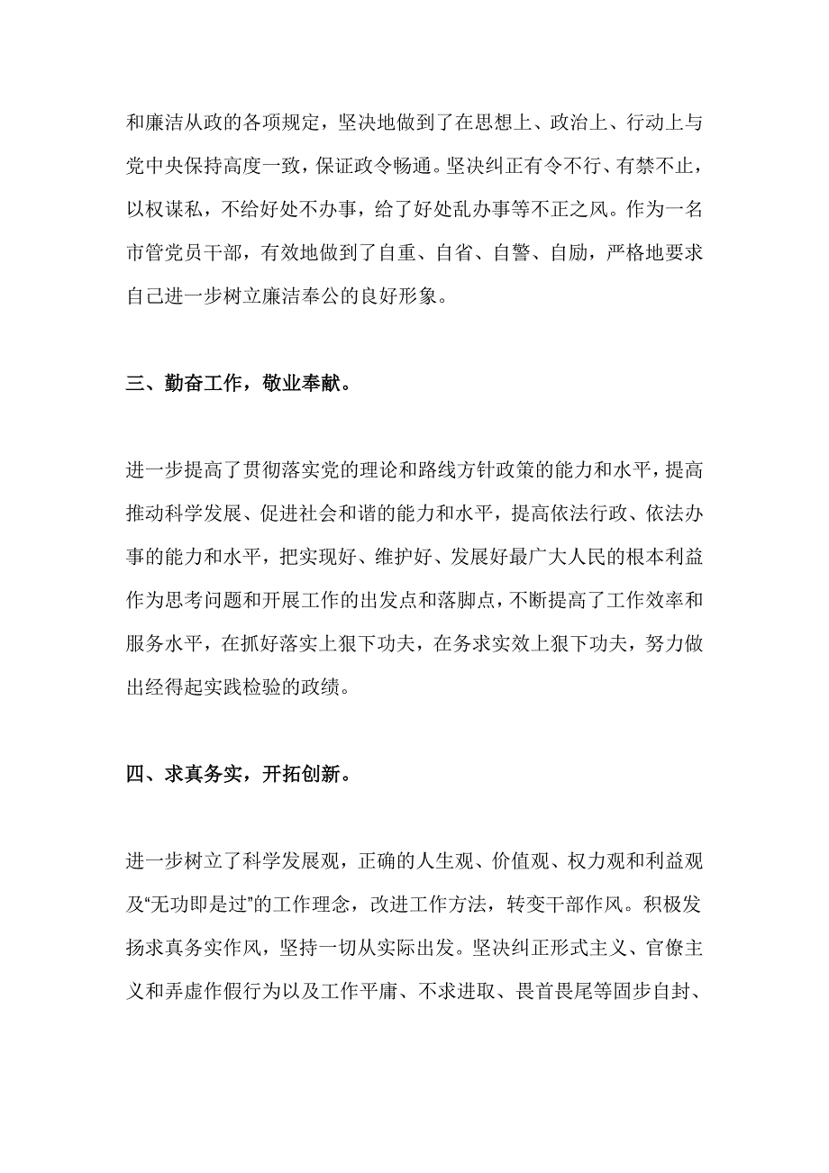 廉洁自律自查自纠整改报告两篇_第2页