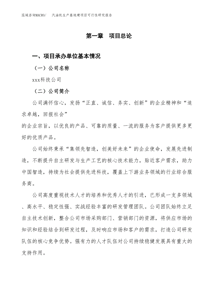 （模板）汽油机生产基地建项目可行性研究报告_第4页