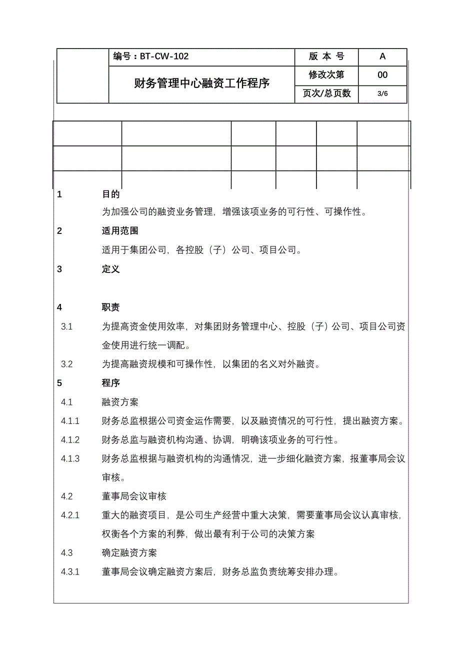 （BT-CW-102）财务管理中心融资工作程序.doc_第3页