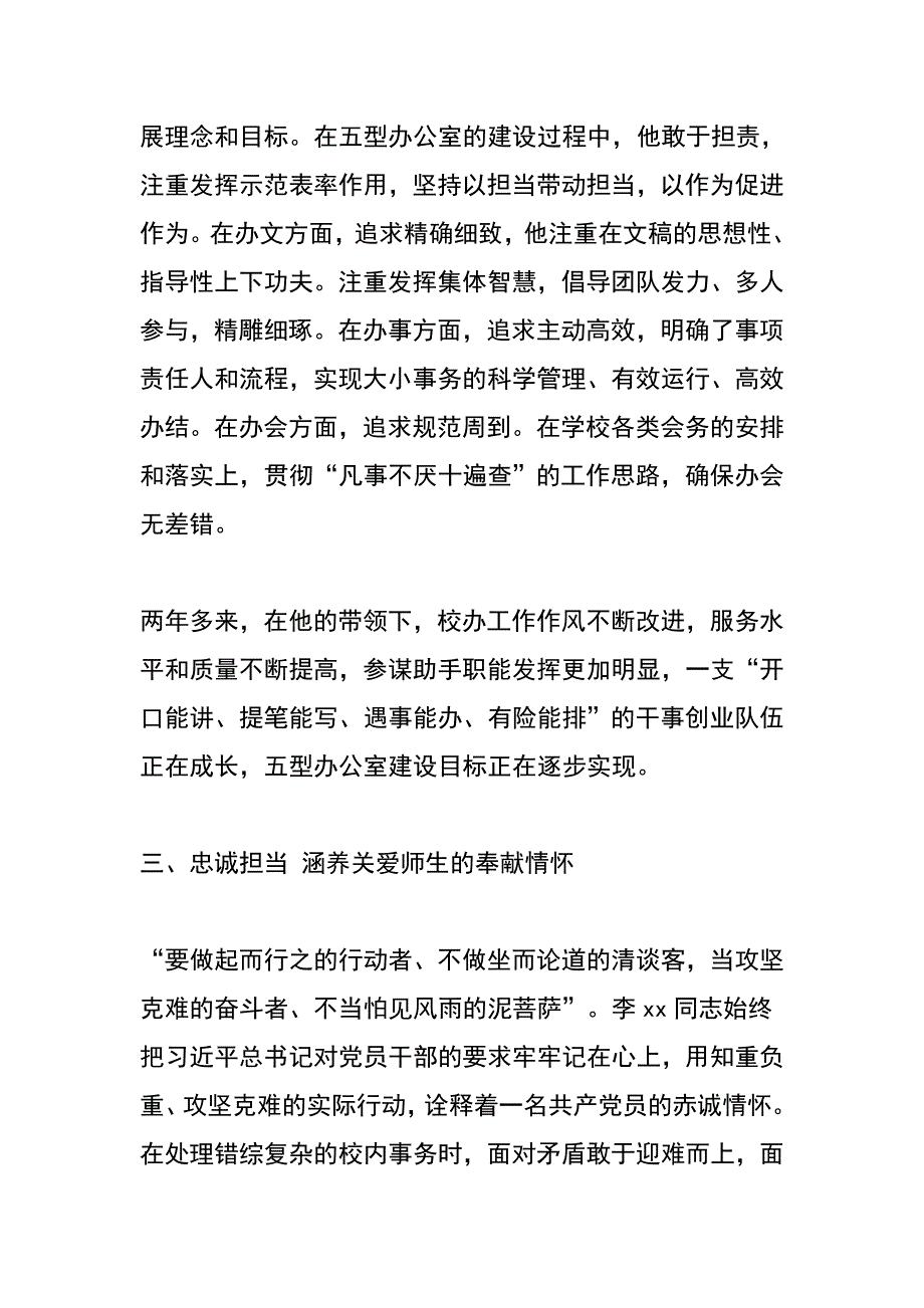 职业道德候选人事迹材料_第3页