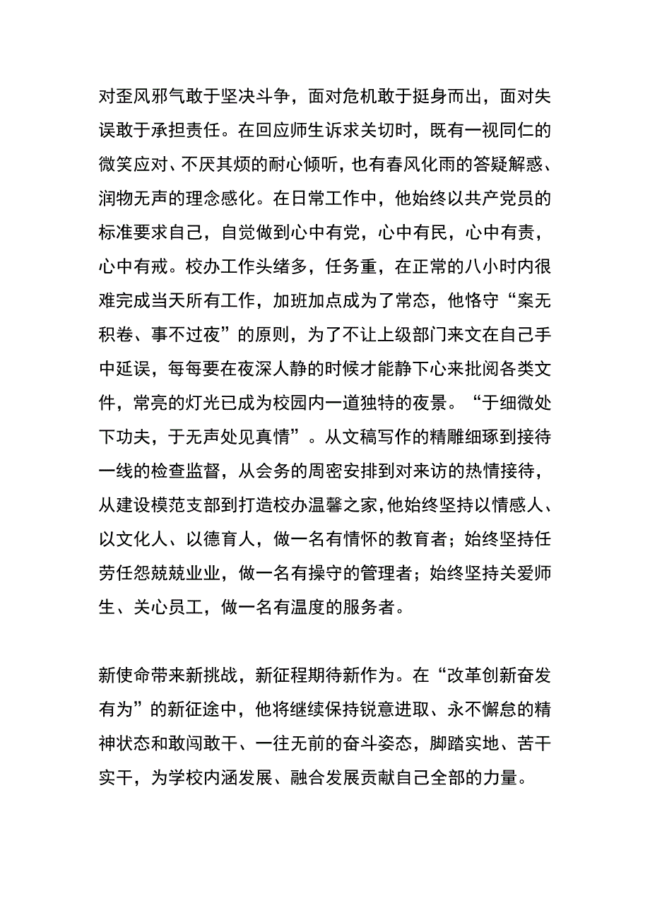 职业道德候选人事迹材料_第4页