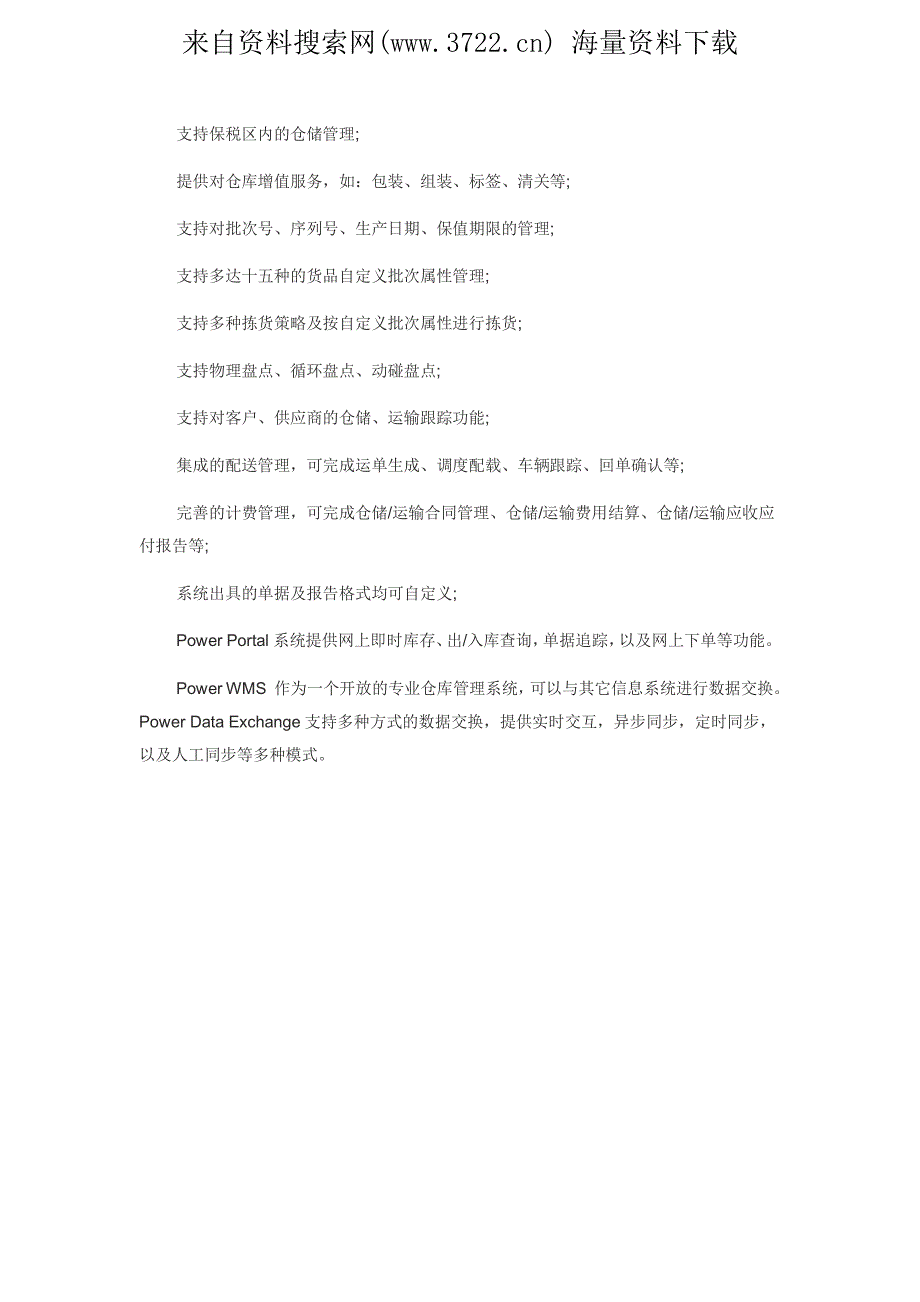 物流方案解析：服装鞋帽企业配送中心优化方案（pdf 11页）_第4页