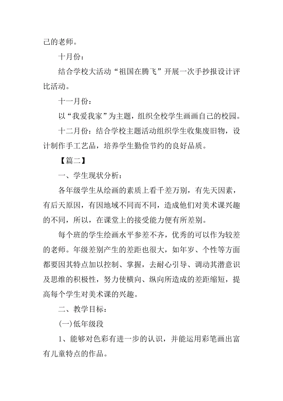 小学美术教学工作计划模板.doc_第3页