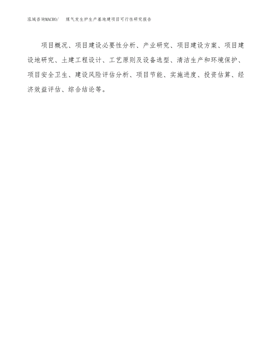 （模板）煤气发生炉生产基地建项目可行性研究报告_第3页