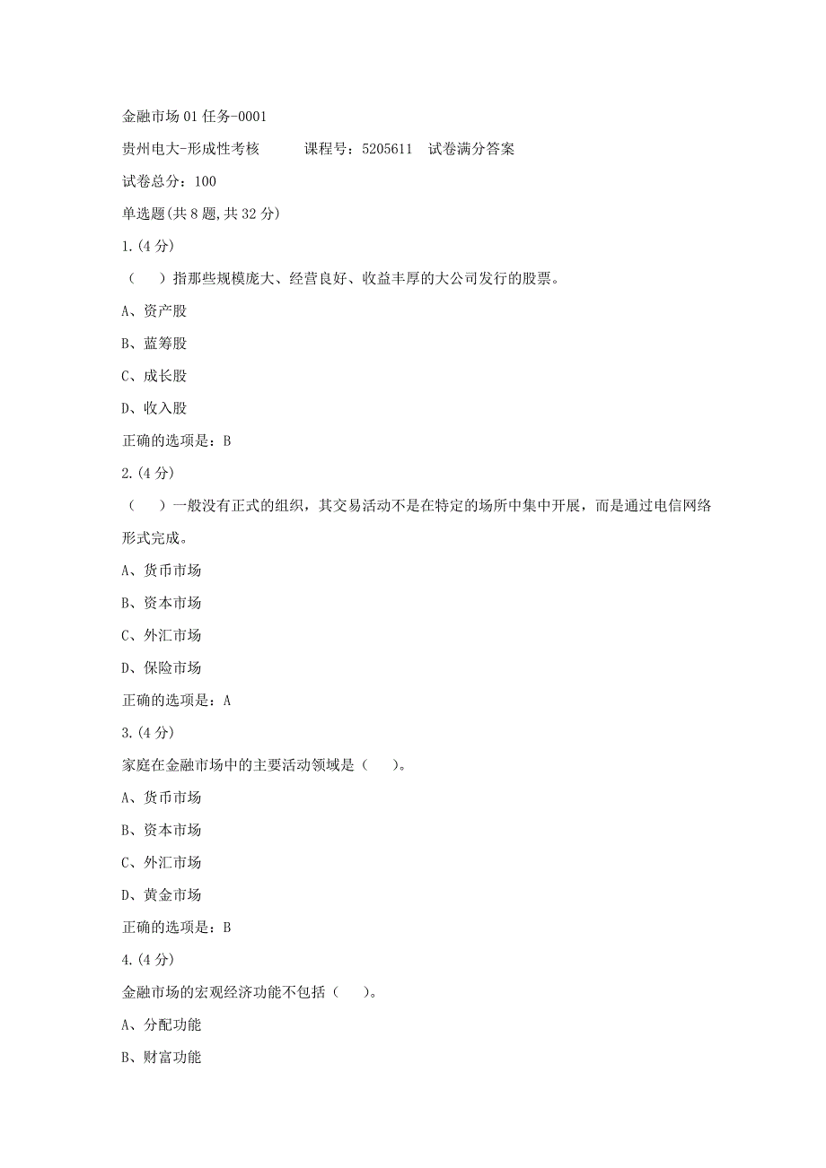 形成性考核册-19春-贵州电大-金融市场01任务-0001[满分答案]_第1页