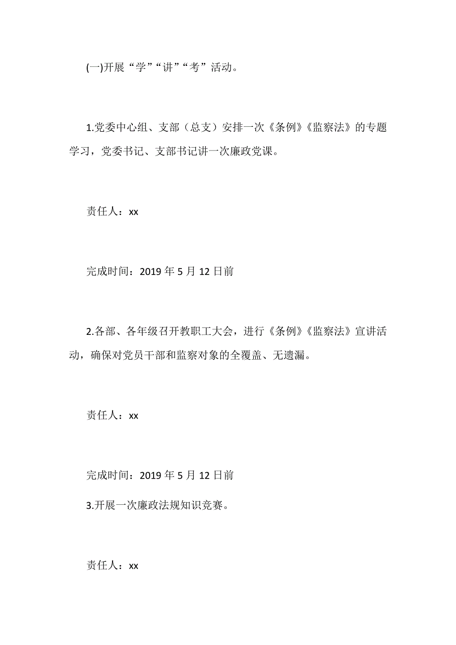 某中学第二十个党风廉政建设宣传教育月活动方案范文_第2页