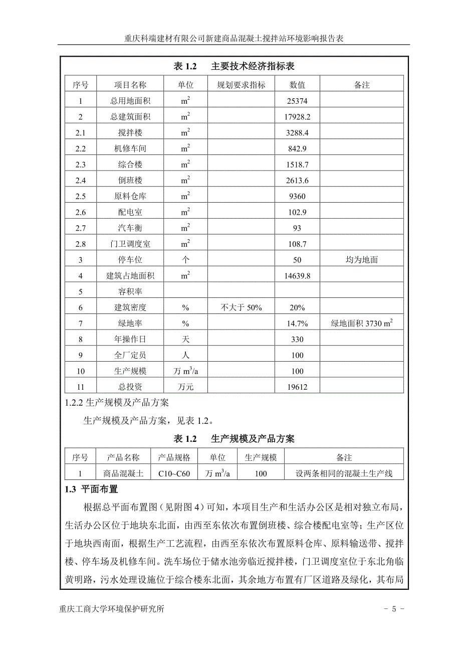 重庆科端建材有限公司新建商品混凝_第5页