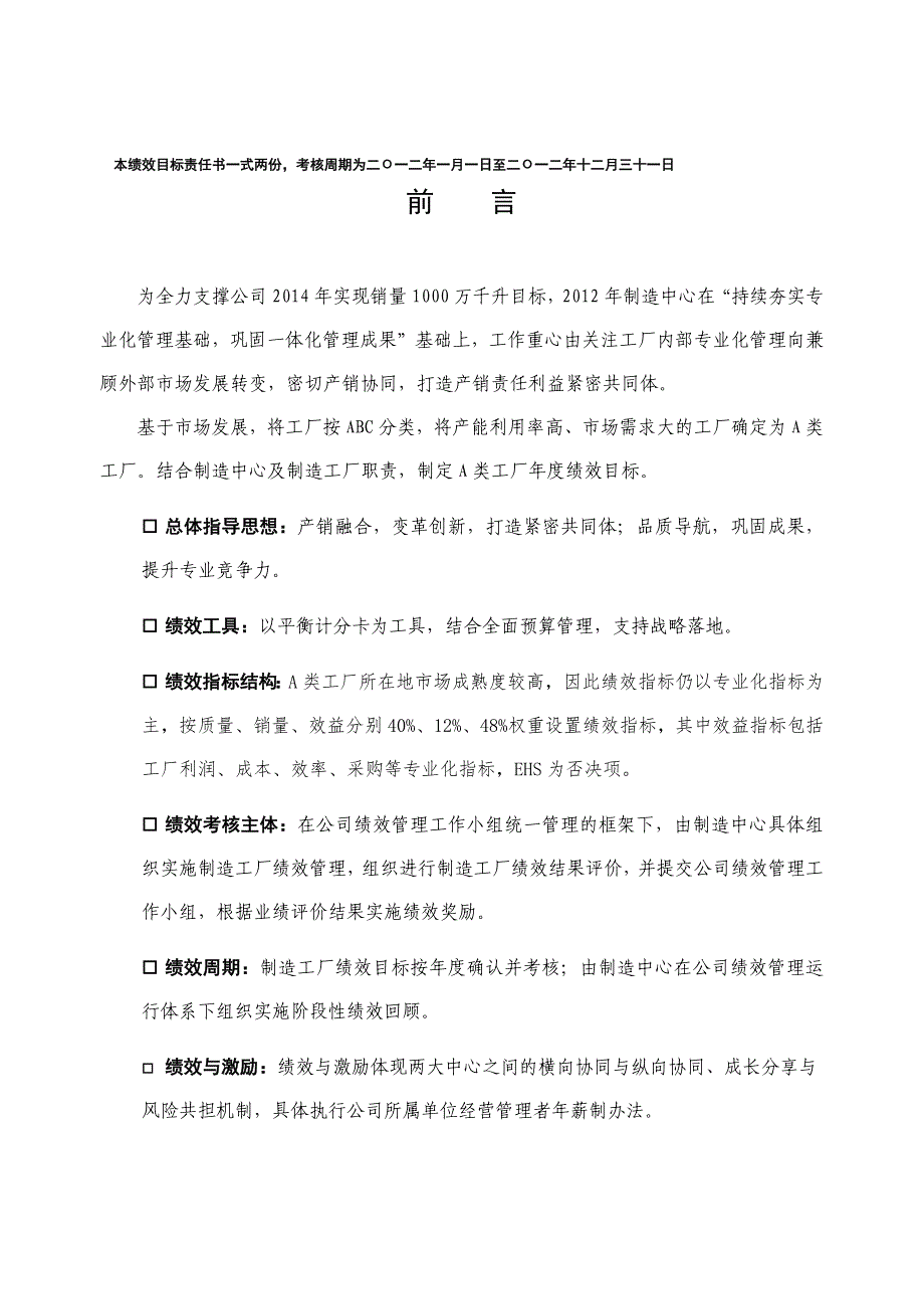 2012年青岛啤酒公司组织绩效目标责任书（doc 9页）_第2页