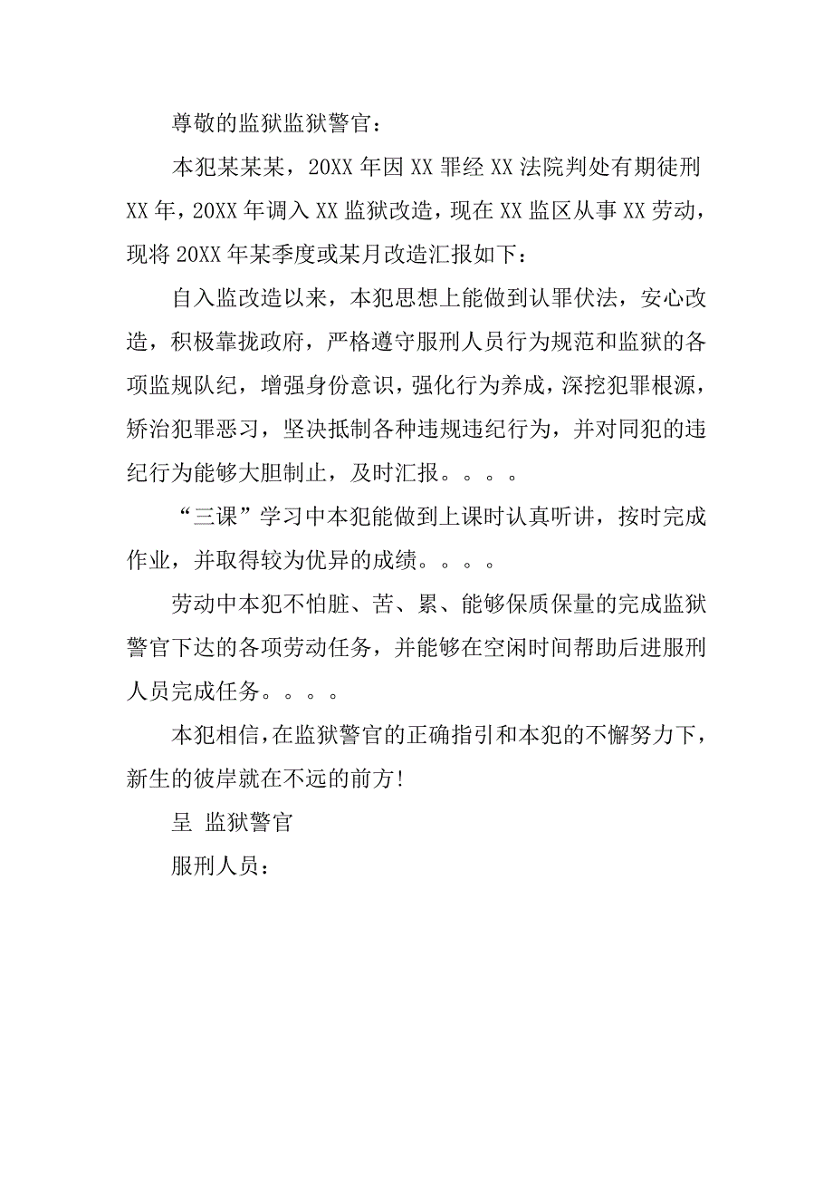 社区服刑人员月度思想汇报.doc_第2页