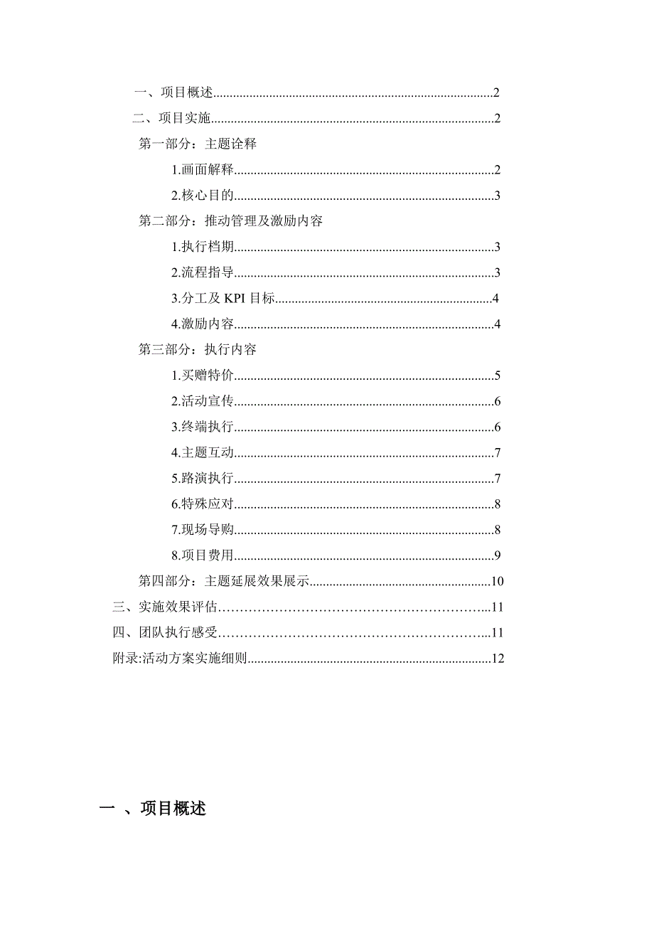 九阳豆浆机饮食电器公司节日促销项目报告(doc 17页)_第2页