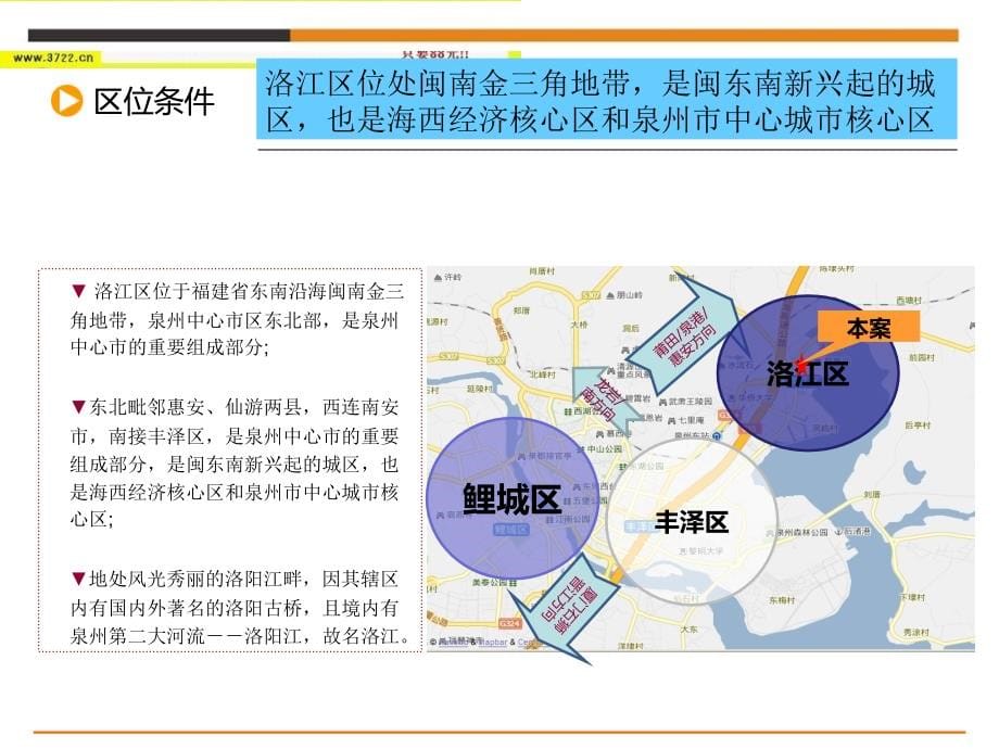 福建泉州洛江区豪宅大盘项目物业定位及营销报告(ppt 206页) 金牌_第5页