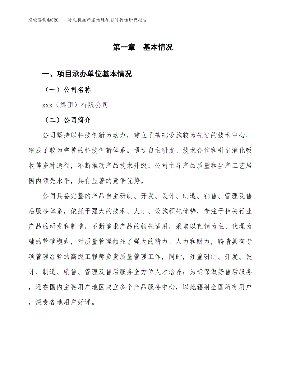 （模板）冷轧机生产基地建项目可行性研究报告_第4页