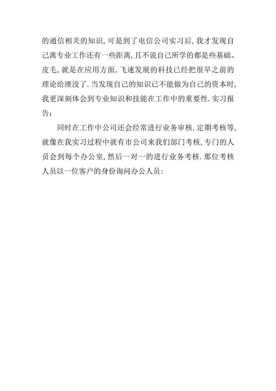 精选大学生话务员实习报告总结.doc_第2页