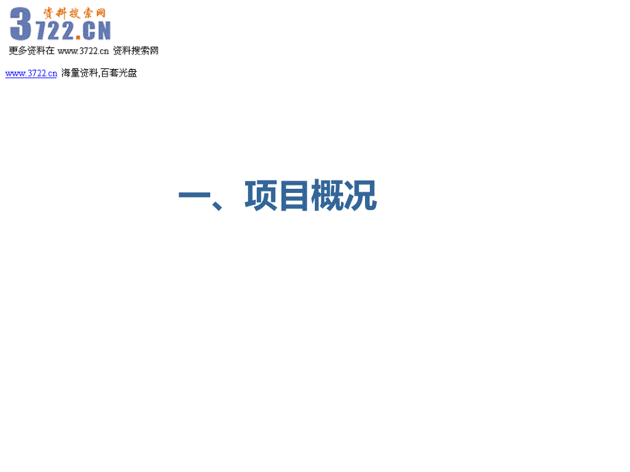 苏州金鸡湖圆融时代广场发展分析报告(ppt 48页)_第3页