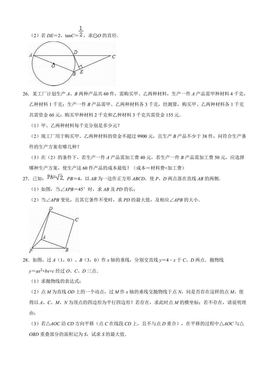 江苏省无锡市锡山区东亭片八校2019年中考数学一模试卷含答案解析_第5页