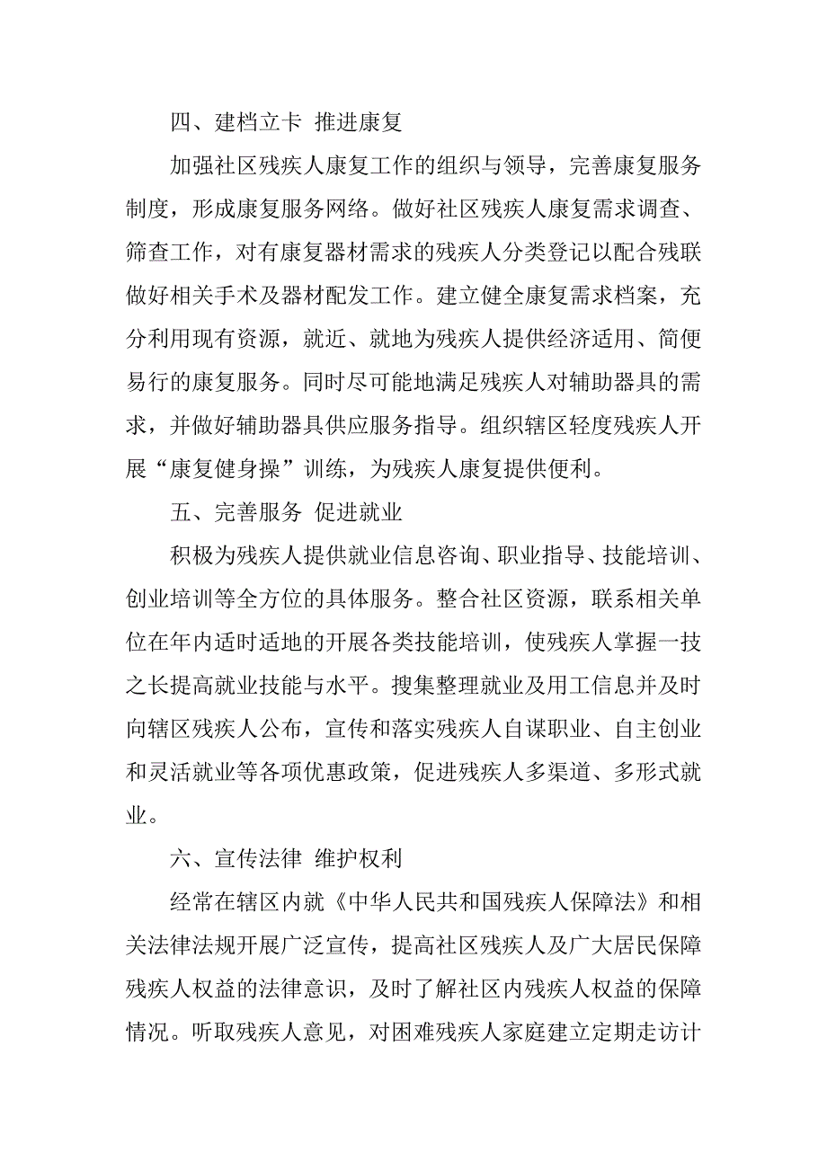 社区残疾人工作计划开头.doc_第2页