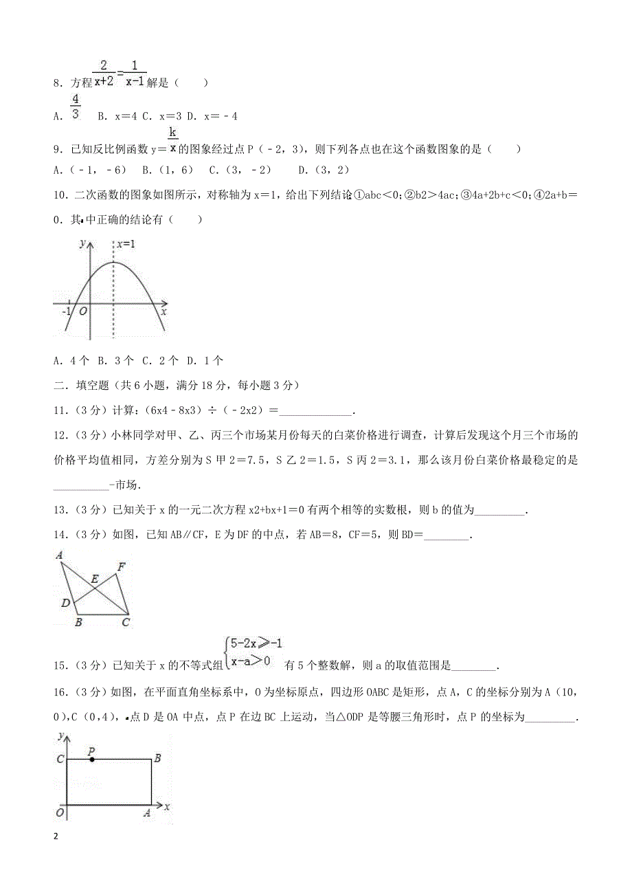 辽宁省沈阳市铁西区2019年中考数学模拟试卷含答案_第2页