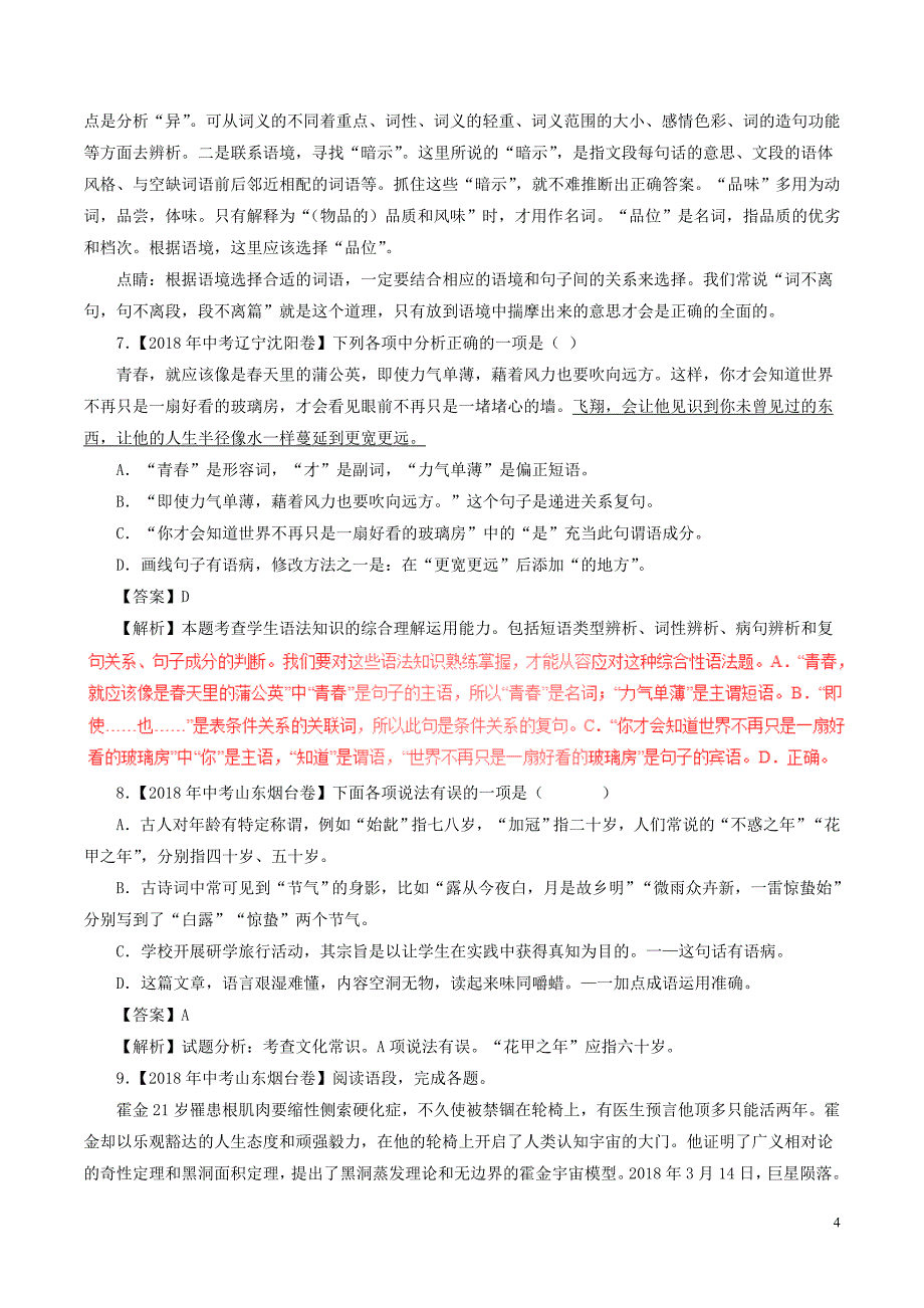 2018年中考语文试题分项版解析汇编（第03期）专题04 综合考查（含解析）.doc_第4页