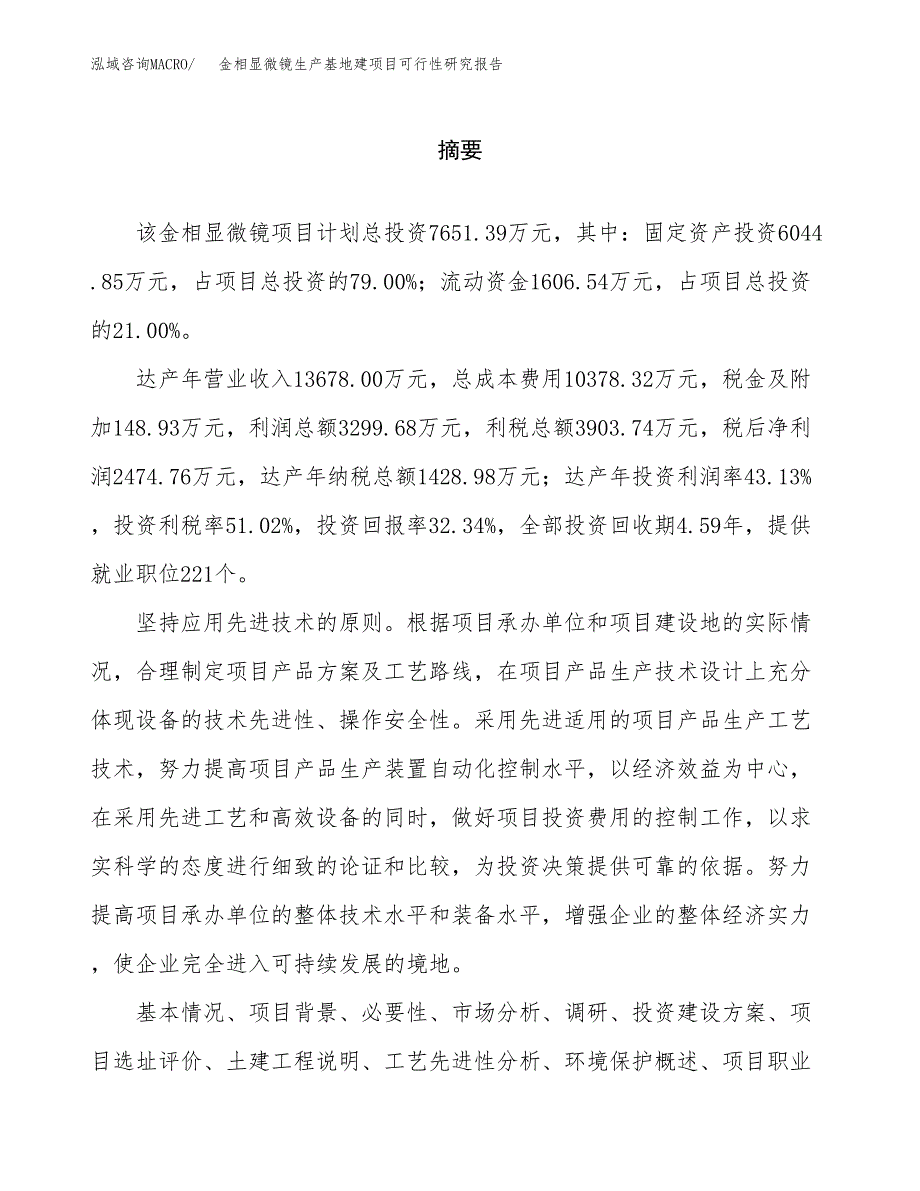 （模板）金相显微镜生产基地建项目可行性研究报告_第2页