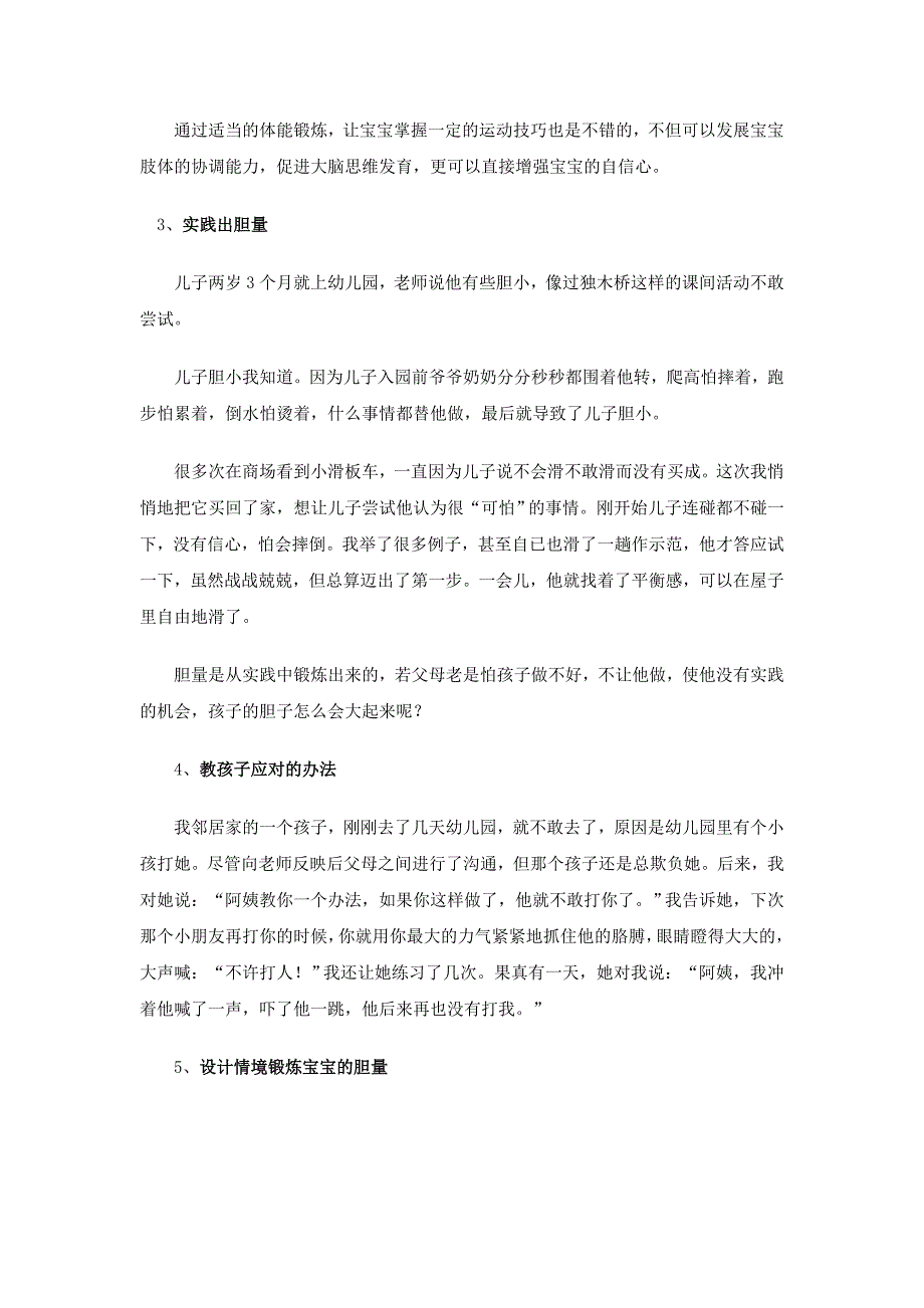 幼儿育儿早教知识--如何看待婴幼儿胆小_第4页