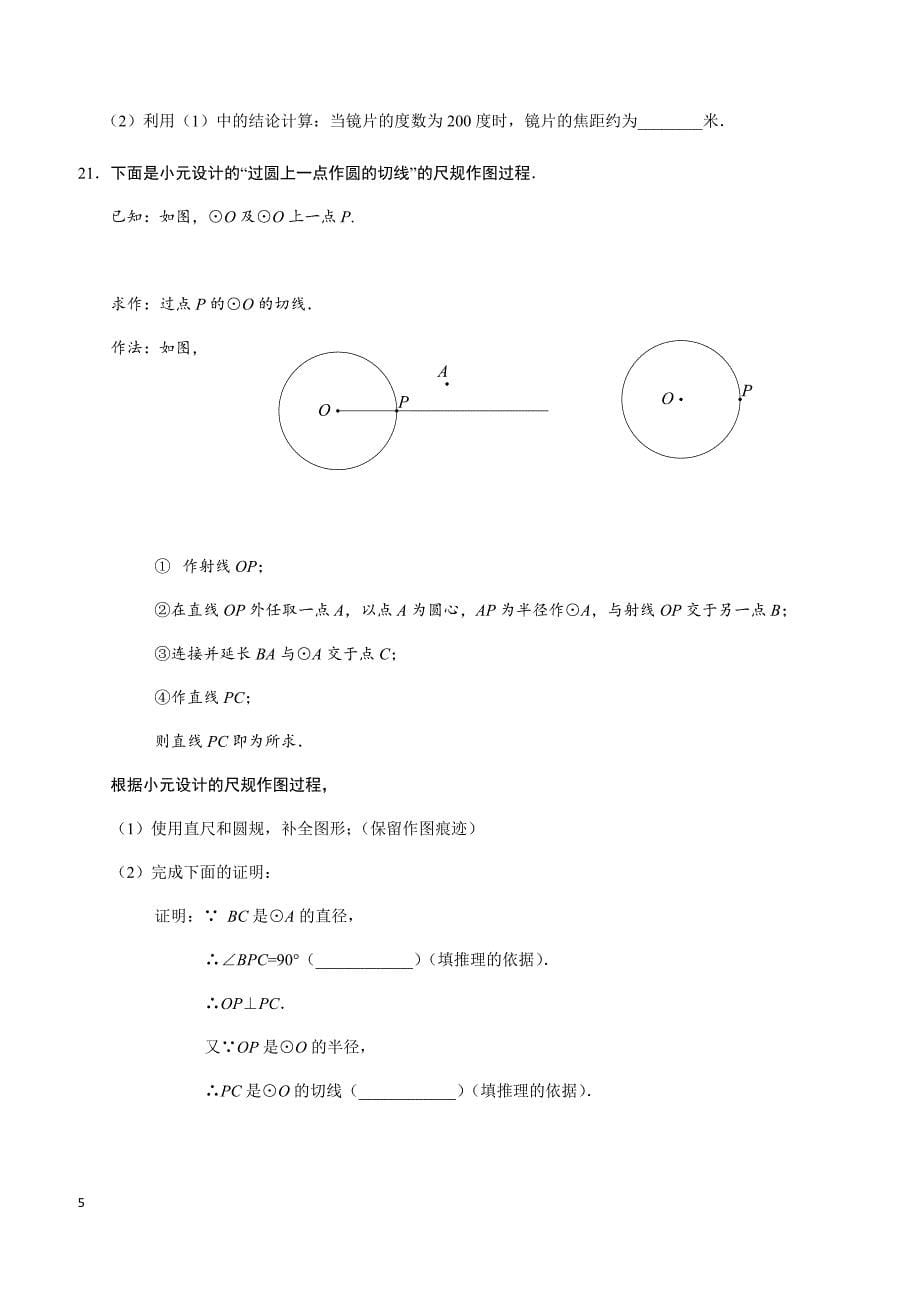 北京市海淀区2018-2019学年度初三上数学期末试卷含答案_第5页