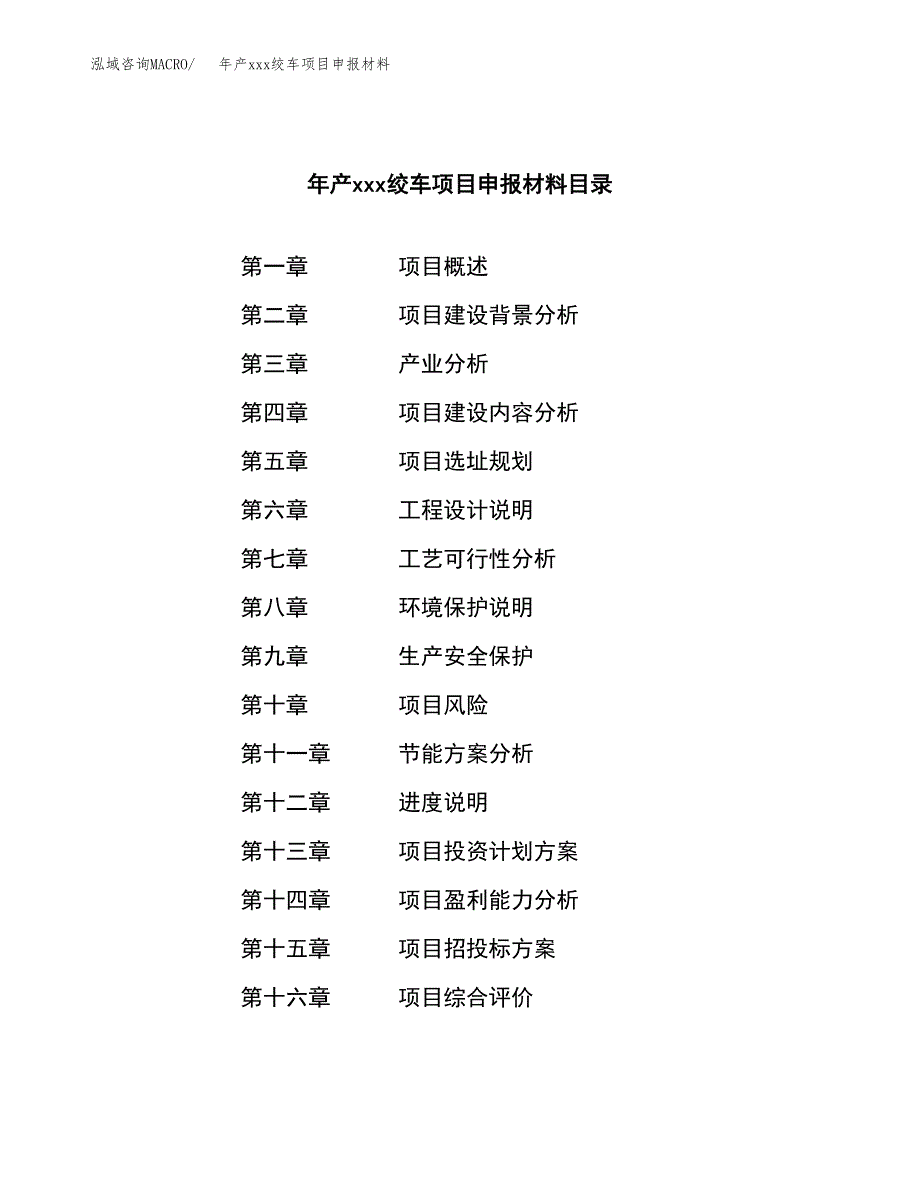 年产xxx绞车项目申报材料_第3页