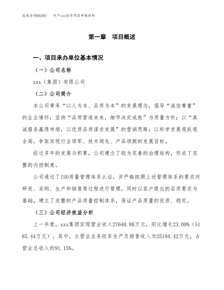 年产xxx绞车项目申报材料_第4页