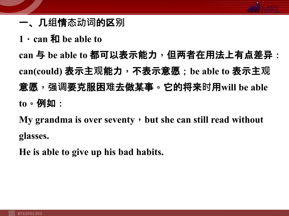 高考英语二轮复习-专题5　情态动词和虚拟语气_第2页