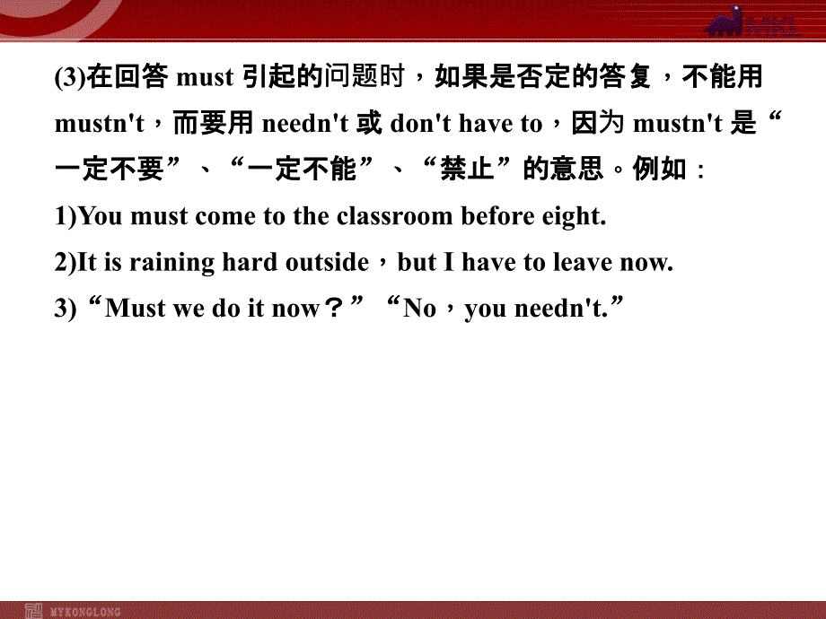 高考英语二轮复习-专题5　情态动词和虚拟语气_第4页