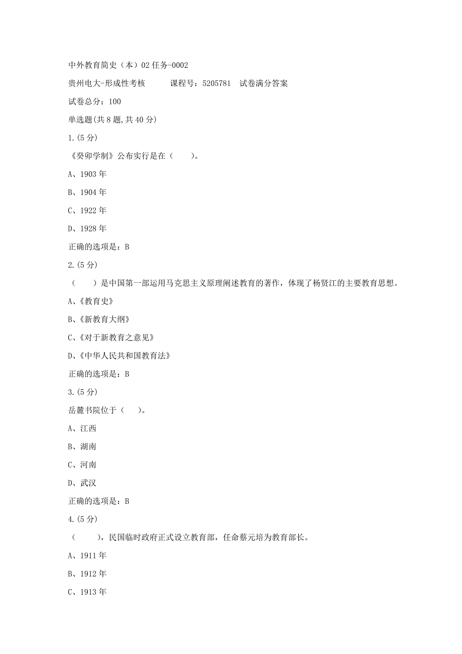 形成性考核册-19春-贵州电大-中外教育简史（本）02任务-0002[满分答案]_第1页