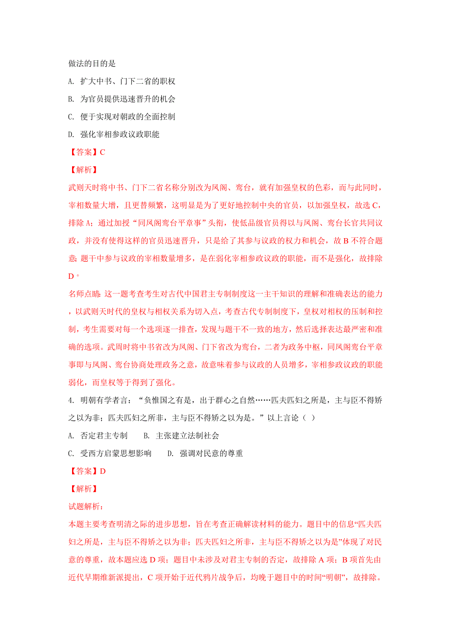 精校解析Word版--陕西省山阳县漫川中学高三第三次模拟考试历史试卷_第3页