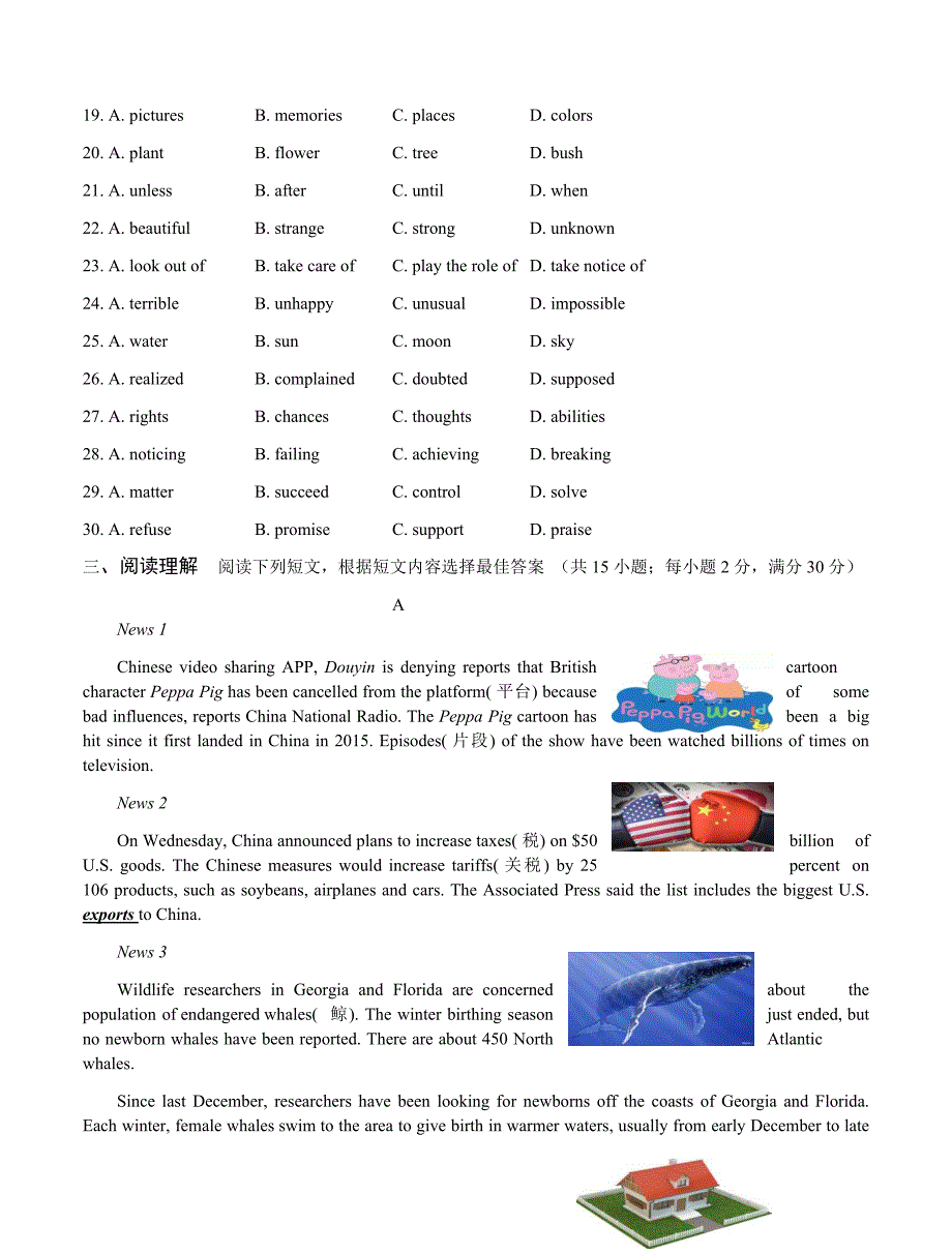 江苏省泰州市姜堰区2018年中考二模英语试卷含答案_第4页