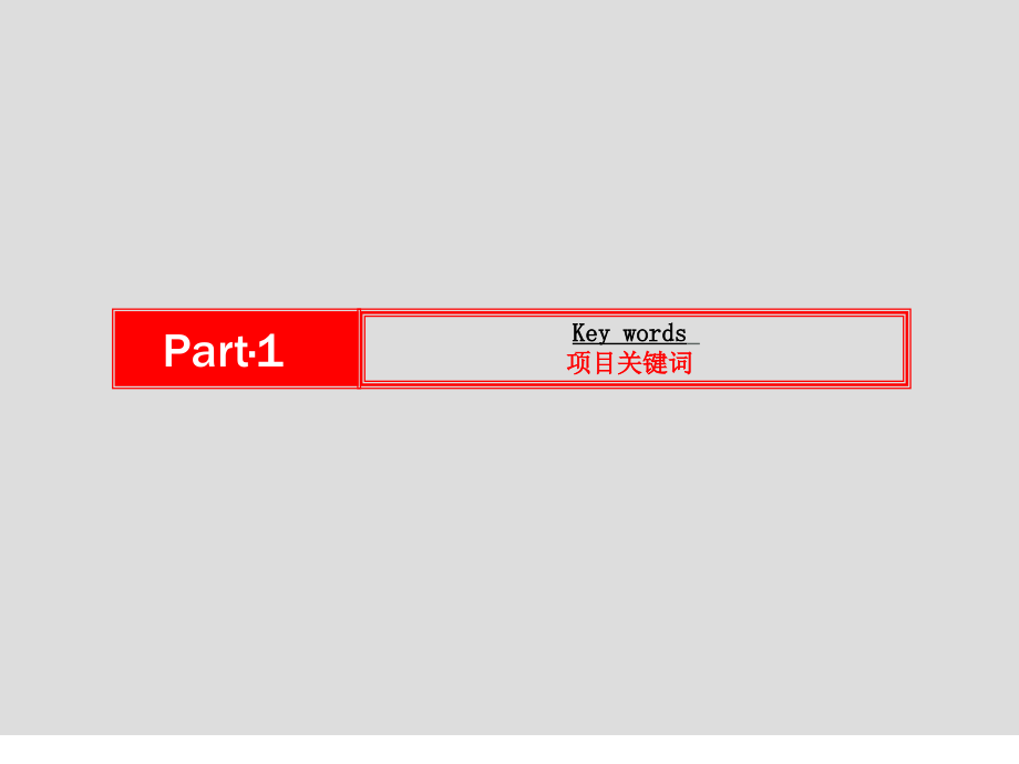 北京凯德朝阳门酒店式公寓项目推广营销策略报告(ppt 155页)_第3页