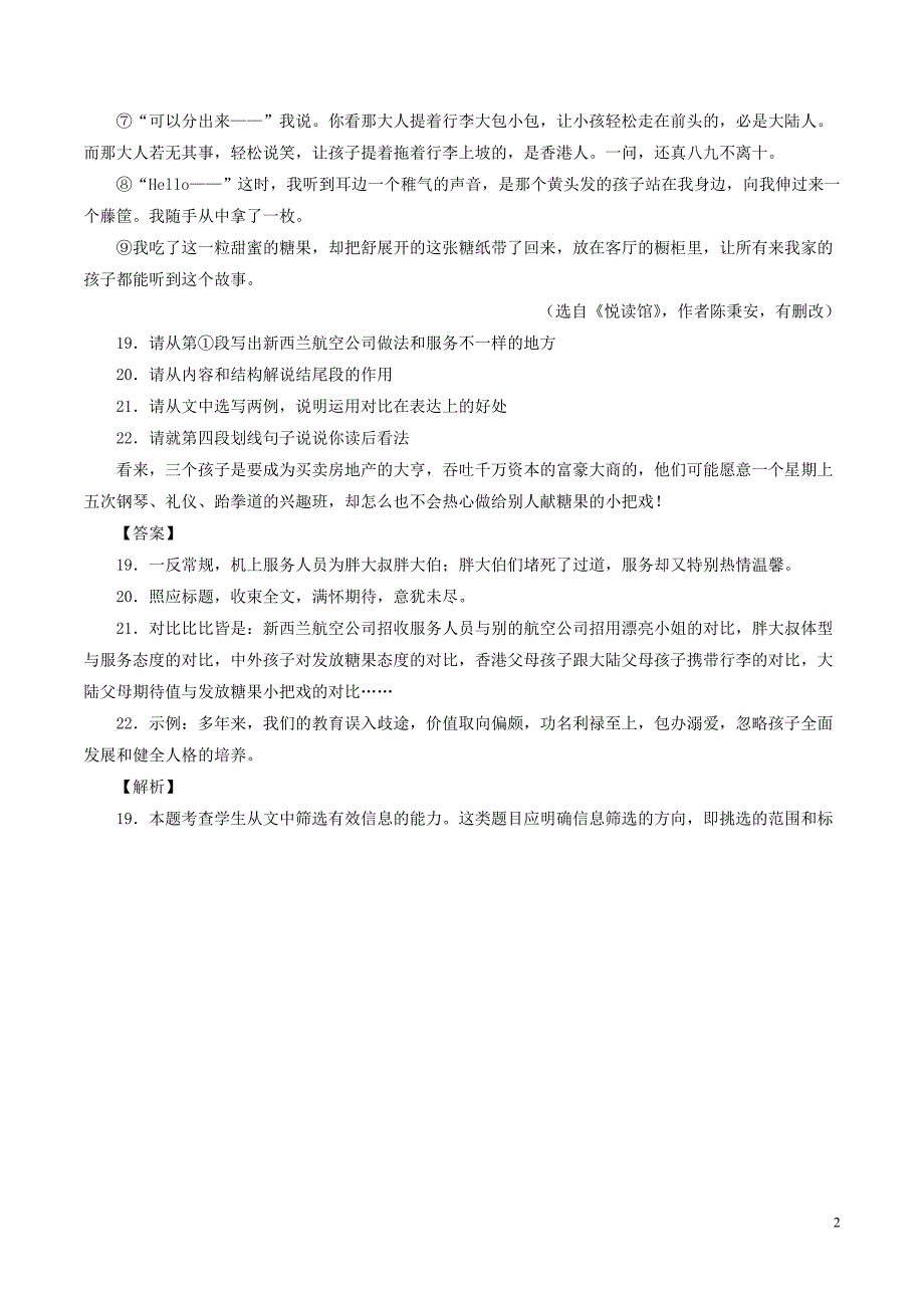 2018年中考语文试题分项版解析汇编（第02期）专题14 记叙性阅读（含解析）.doc_第2页