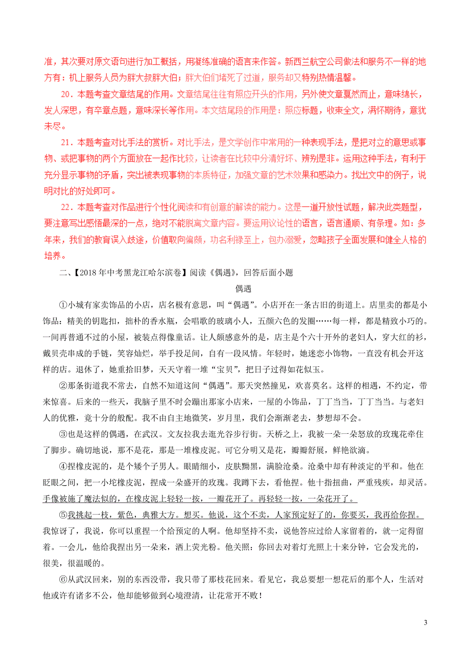 2018年中考语文试题分项版解析汇编（第02期）专题14 记叙性阅读（含解析）.doc_第3页