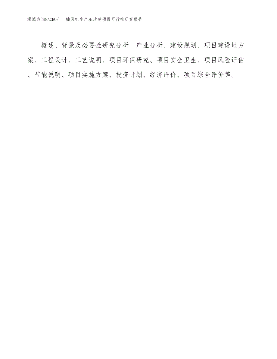 （模板）抽风机生产基地建项目可行性研究报告_第3页