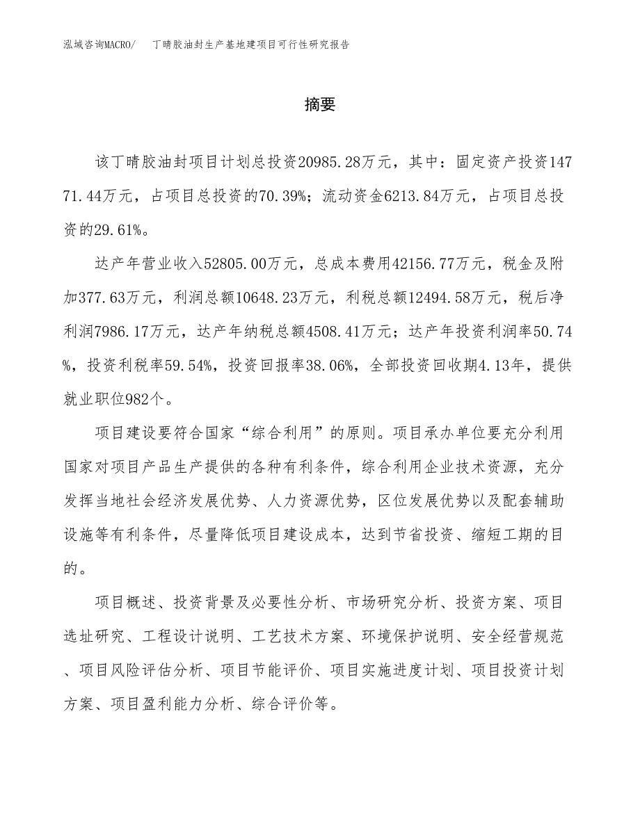 （模板）丁晴胶油封生产基地建项目可行性研究报告_第2页