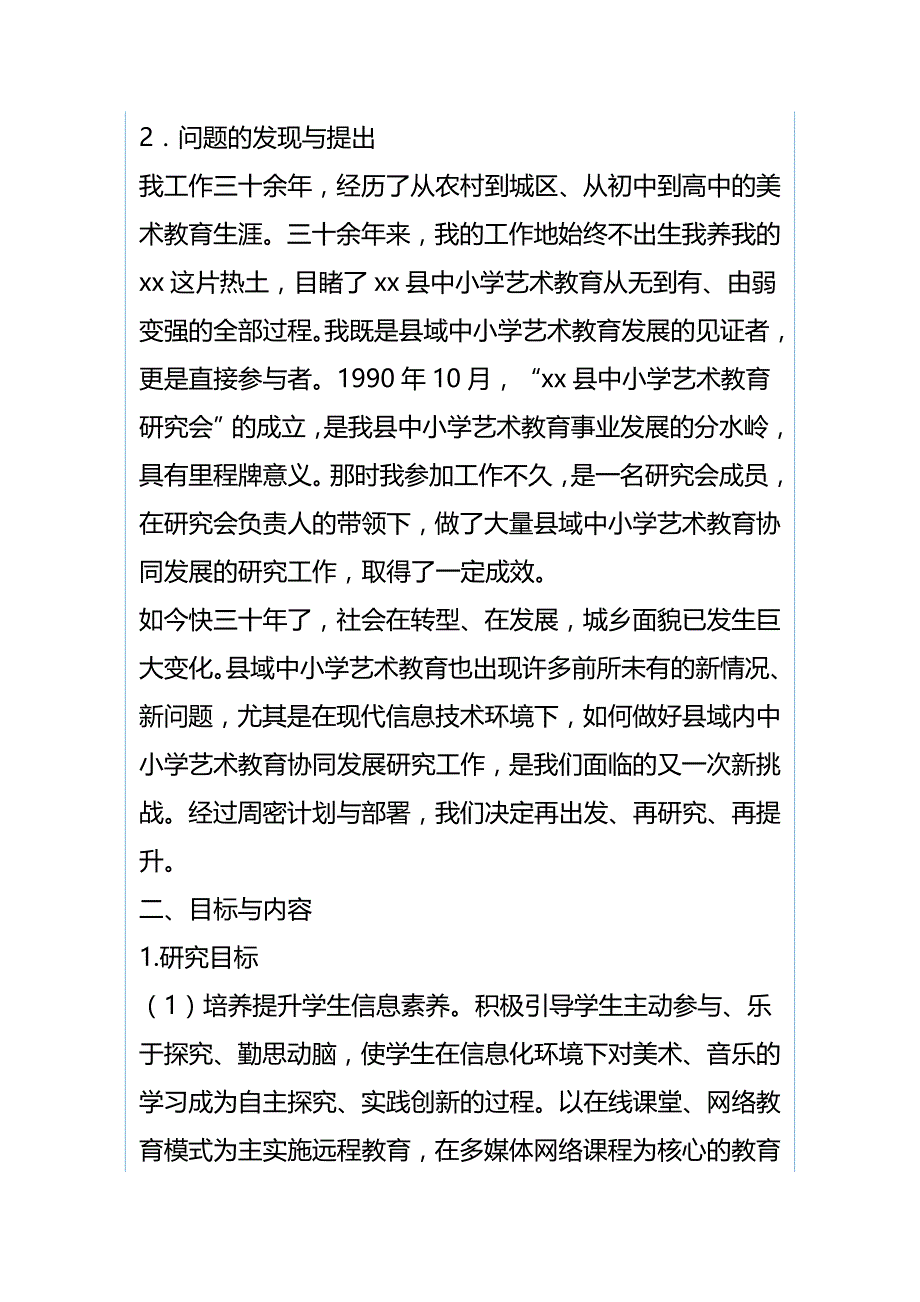 信息技术环境下县域中小学艺术教育状况的调查报告与政务服务办公室主任岗位人选考察情况报告_第3页