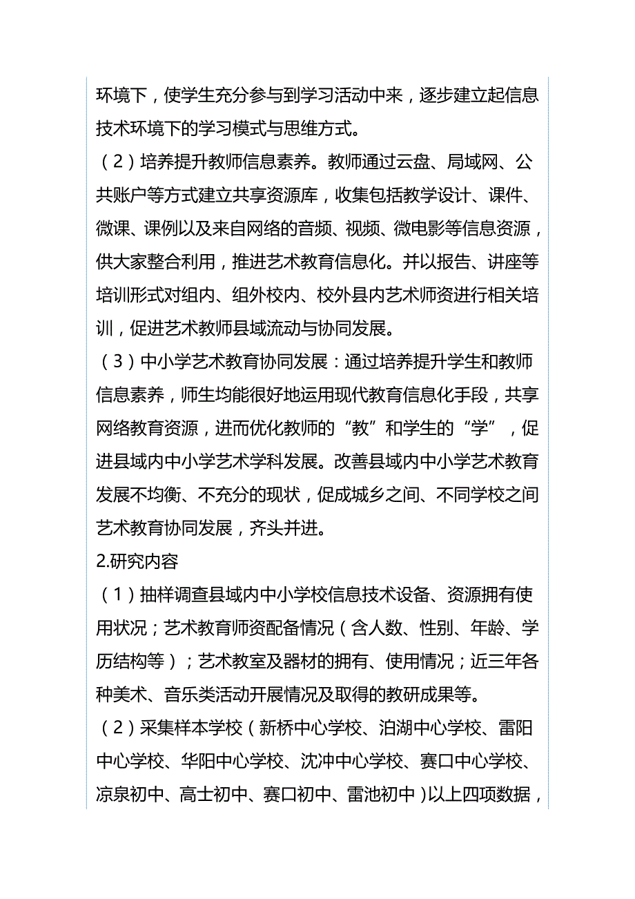 信息技术环境下县域中小学艺术教育状况的调查报告与政务服务办公室主任岗位人选考察情况报告_第4页