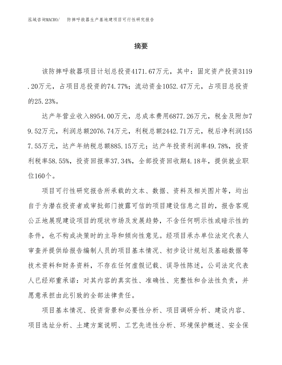 （模板）防摔呼救器生产基地建项目可行性研究报告_第2页