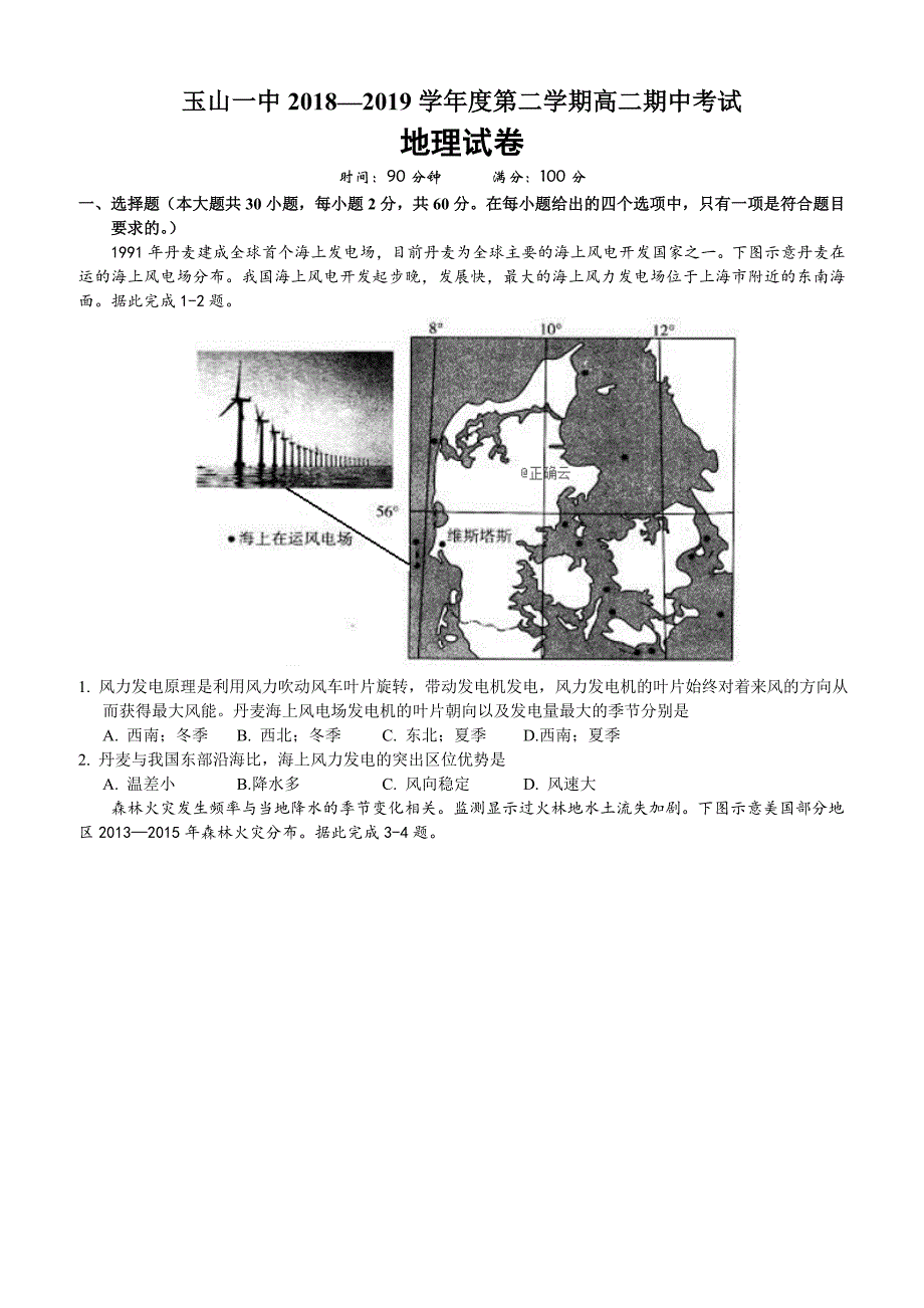 江西省上饶市2018-2019高二下学期期中考试地理试卷附答案_第1页