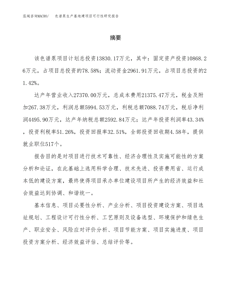 （模板）色谱泵生产基地建项目可行性研究报告_第2页