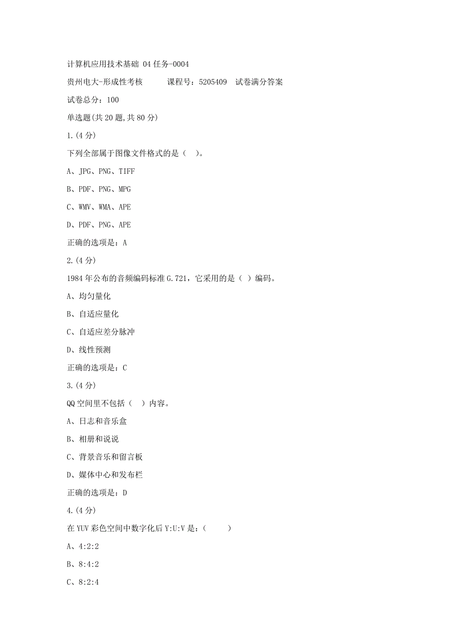 形成性考核册-19春-贵州电大-计算机应用技术基础 04任务-0004[满分答案]_第1页