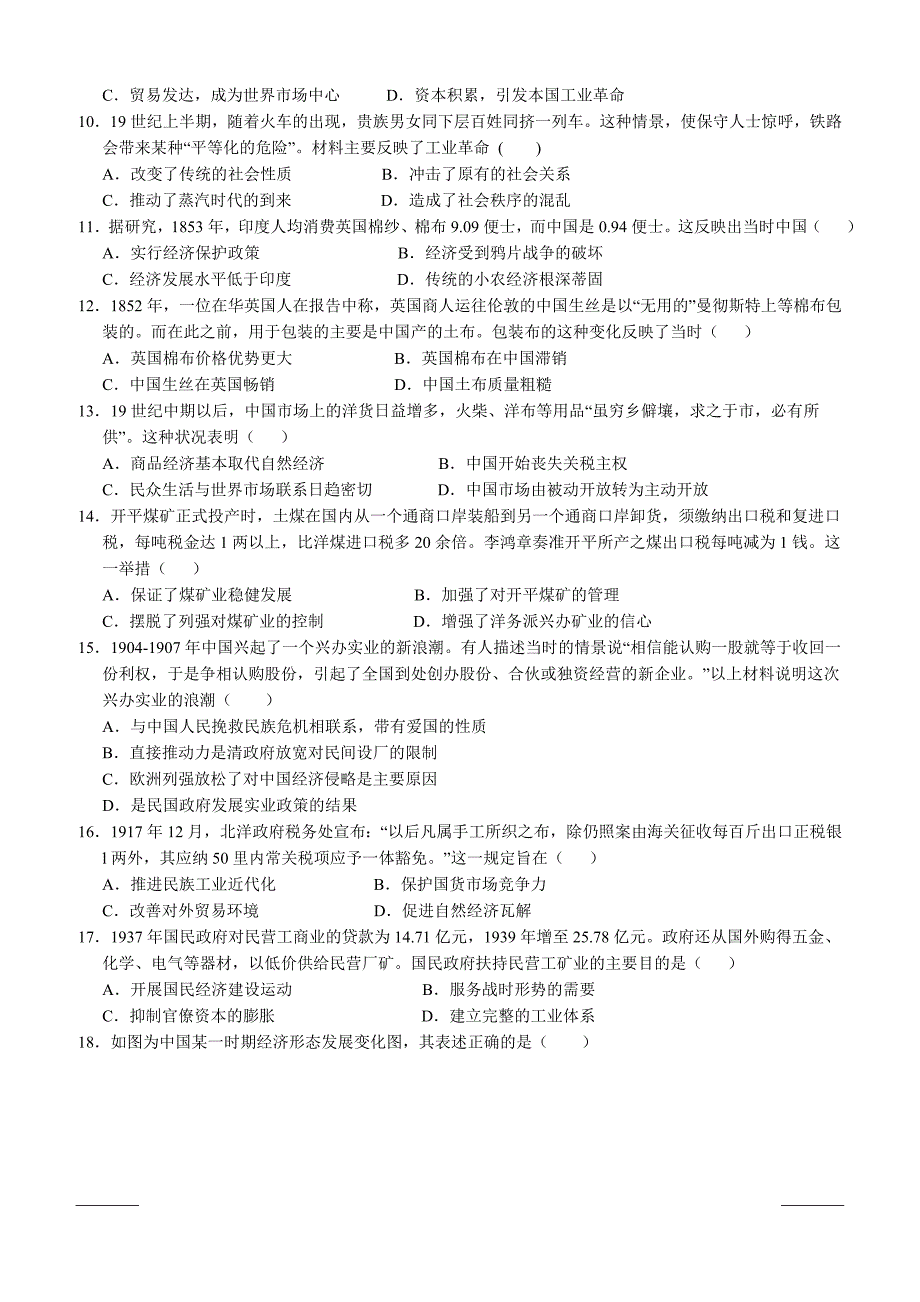 江西省上饶市2018-2019高一下学期期中考试历史试卷附答案_第2页